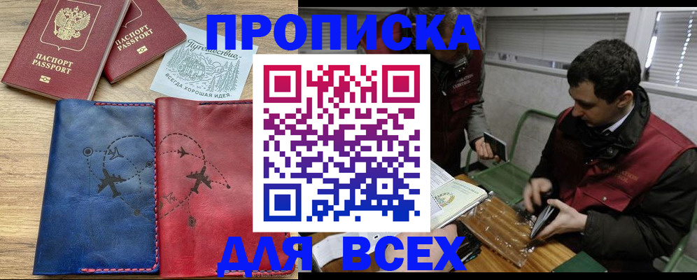 прописка в Калининградской области