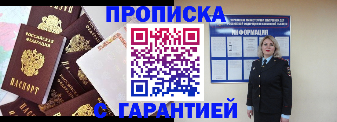прописка для военкомата в Калининградской области