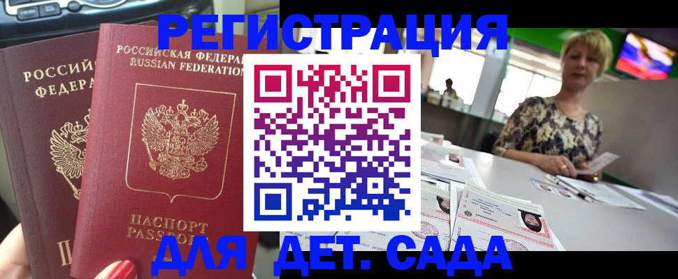 прописка в квартире в Калининградской области